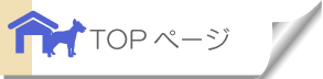 TOPページ
