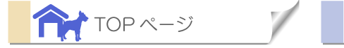 TOPページ